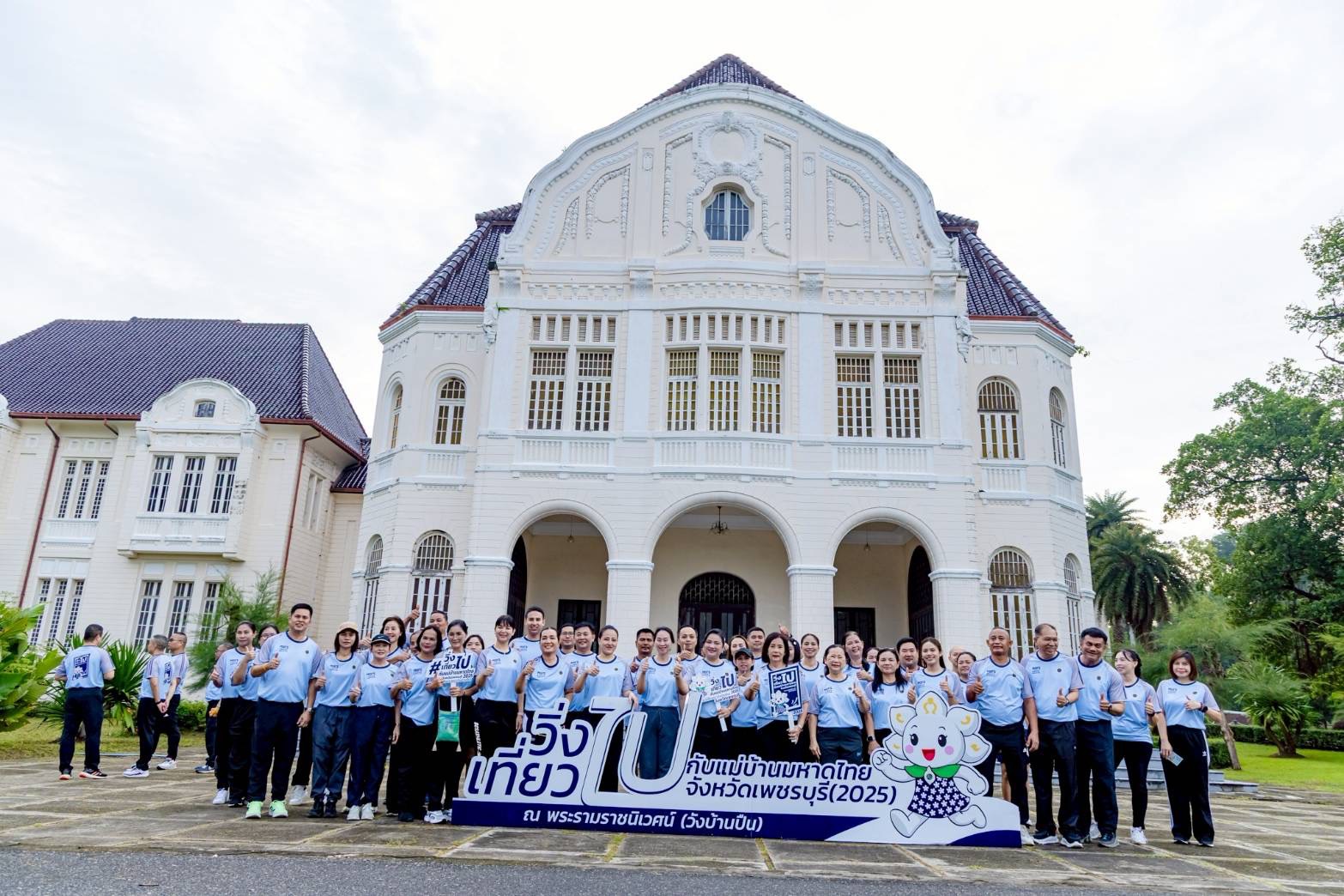 พช.เพชรบุรี>>>ร่วมกิจกรรม “วิ่งไป เที่ยวไป กับแม่บ้านมหาดไทย” ประจำปี 2568 ส่งเสริมสุขภาพดี – ท่องเที่ยวเชิงวัฒนธรรม – ร่วมทำความดีเพื่อสังคม