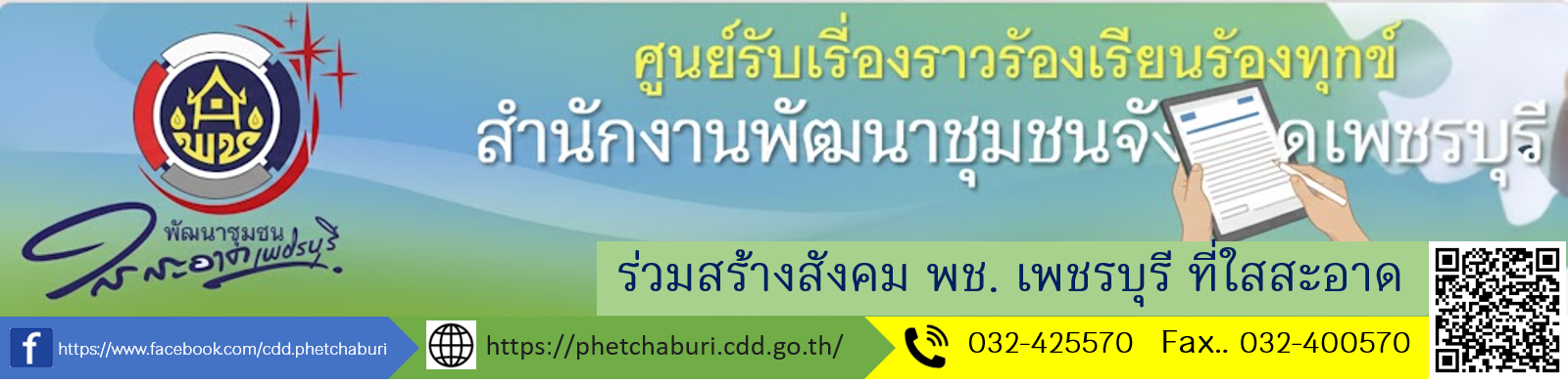 ศูนย์รับเรื่องราวร้องทุกข์