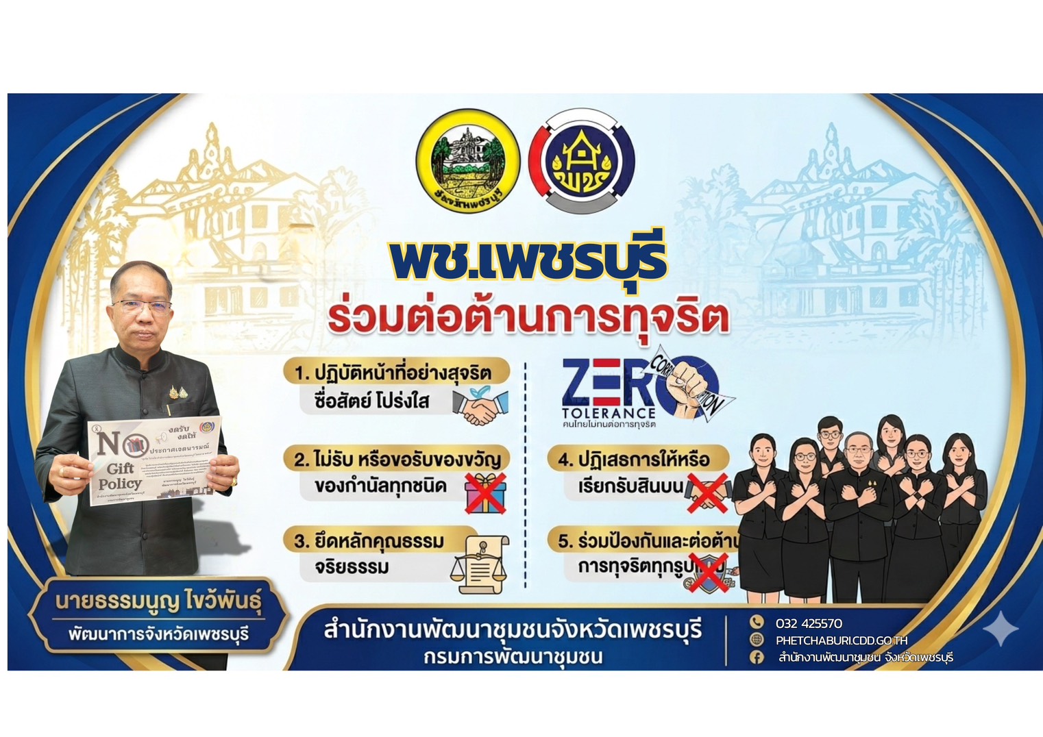 มาตรการส่งเสริมความโปร่งใสในการปฏิบัติงานของบุคลากร