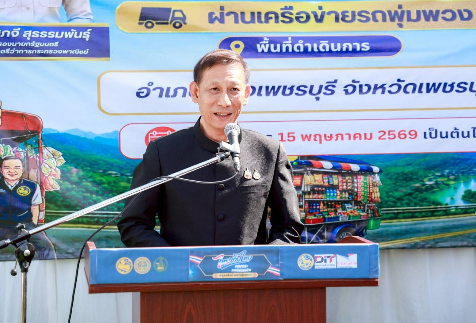 💎เพชรบุรี>>> ขานรับนโยบายของรัฐบาล จัดกิจกรรม "ไทยช่วยไทย ลดภาระค่าครองชีพ ผ่านเครือข่ายรถพุ่มพวง" อำนวยความสะดวกส่งตรงสินค้าถึงหน้าบ้านประชาชน