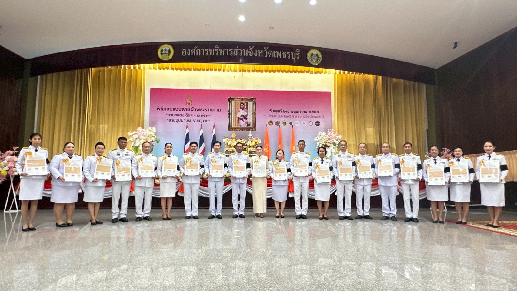 จังหวัดเพชรบุรี  จัดพิธีรับมอบลายผ้าพระราชทาน ปี 2569 "ผ้าลายขอสมเด็จฯ-เจ้าฟ้าฯ" และ "ผ้าลายบุปผาบรมราชินีนาถ" ประเภทบาติก
