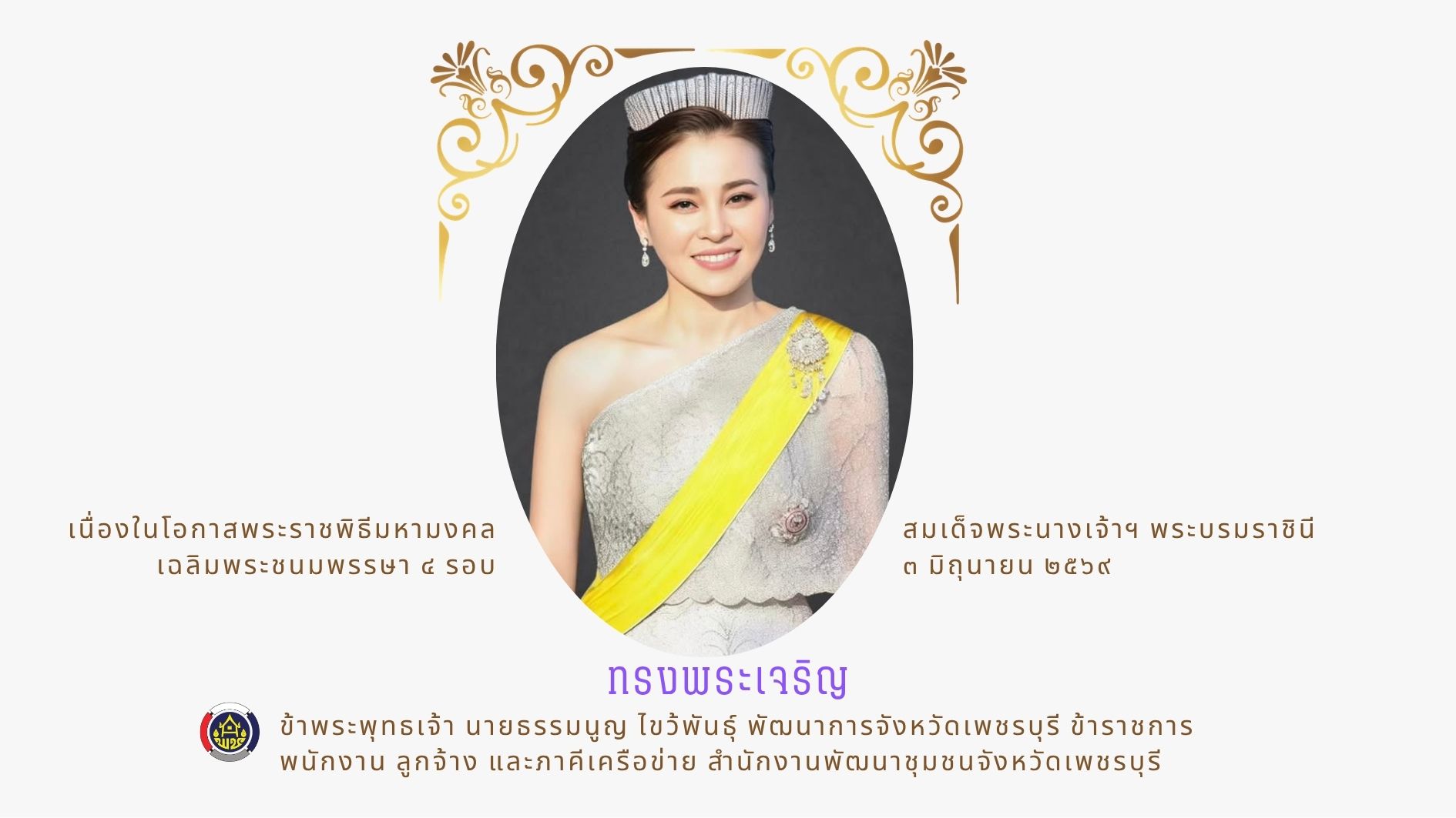 ลงนามถวายพระพร