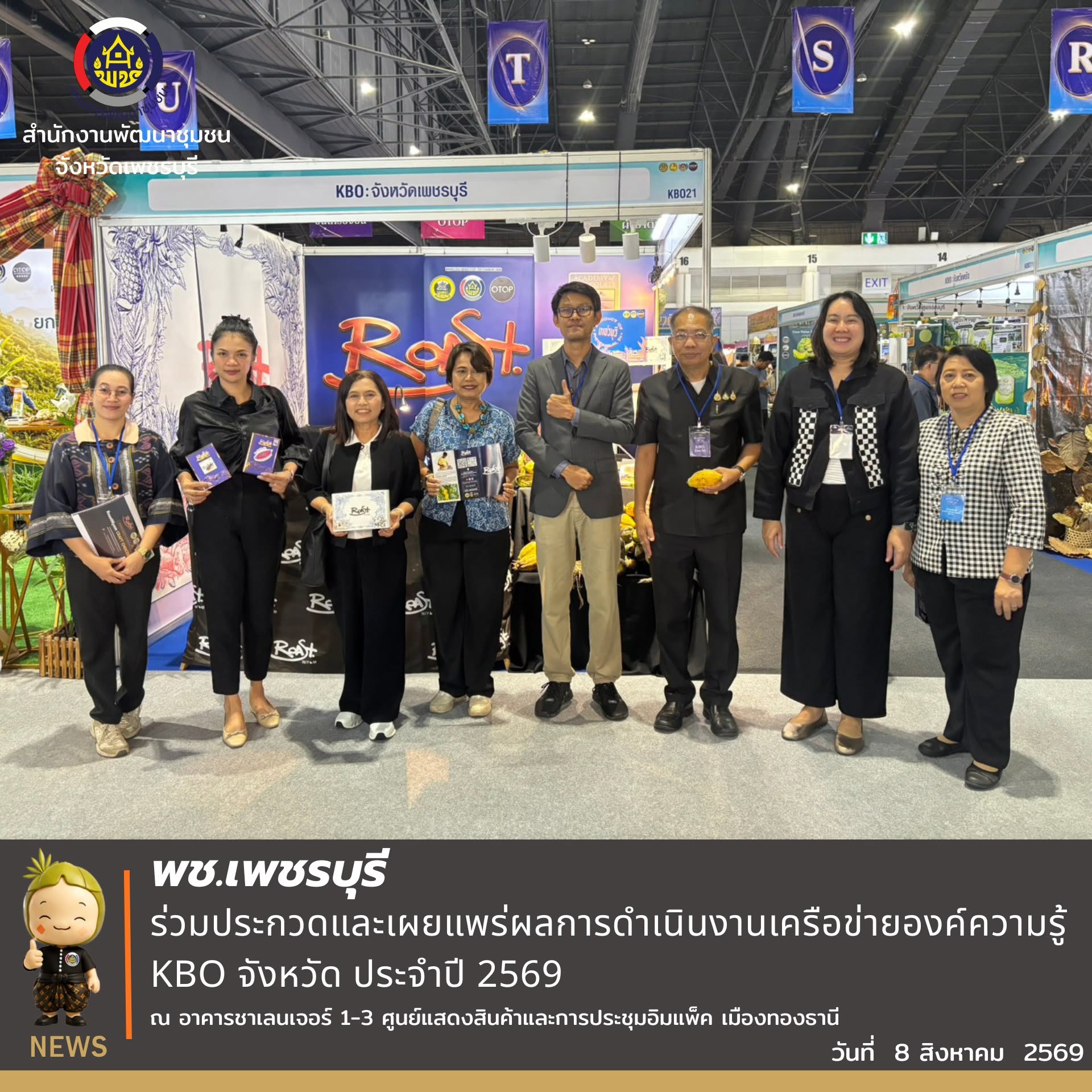 💎 พช.เพชรบุรี >> ร่วมประกวดและเผยแพร่ผลการดำเนินงานเครือข่ายองค์ความรู้ KBO จังหวัด ประจำปี 2569